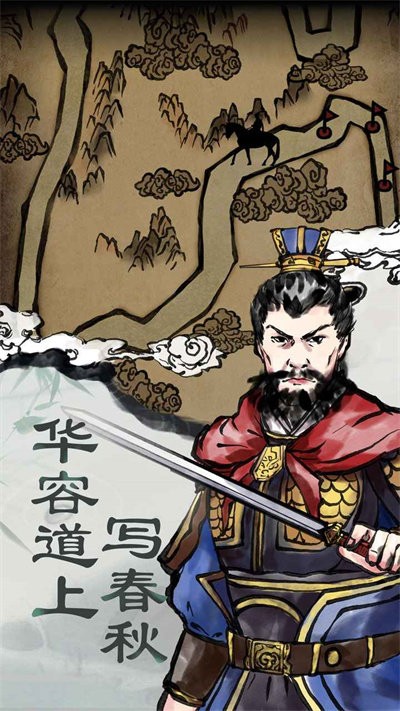 三国曹贼休走(1)