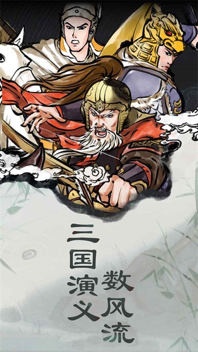 三国曹贼休走(2)