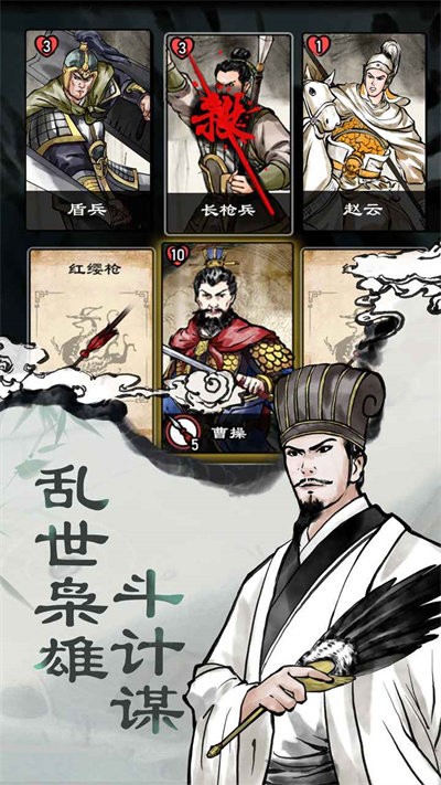 三国曹贼休走(3)