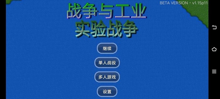 战争与工业实验战争(1)