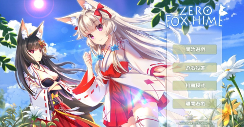 狐姬零(1)