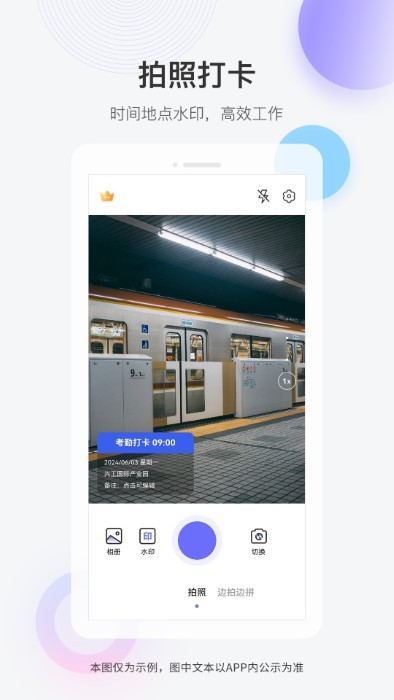 快闪水印打卡相机(1)