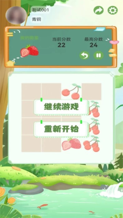 果味2048(2)