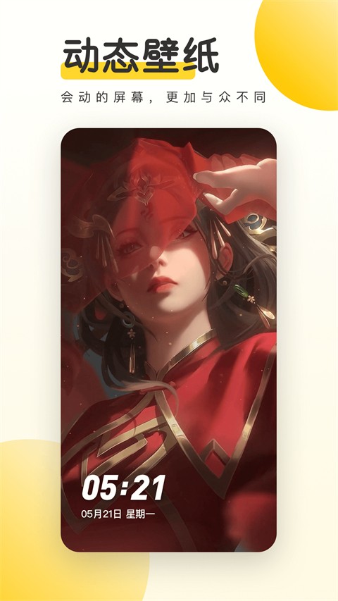 元气桌面壁纸最新版(3)