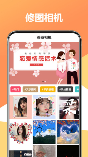 修图相机软件(1)