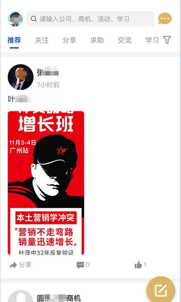 圆桌人脉企业家平台(1)