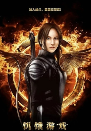 饥饿游戏施惠国崛起(1)