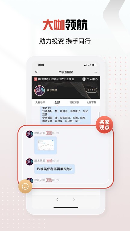 和讯财经app(1)