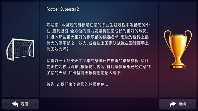 足球超级巨星2(3)