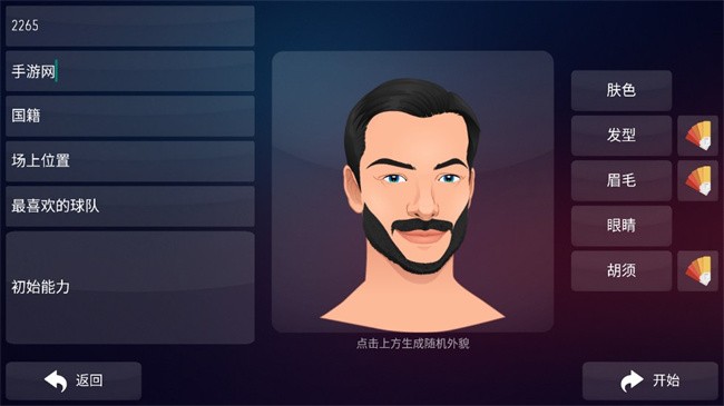 足球超级巨星2(1)