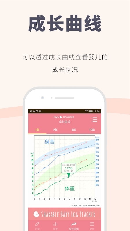 piyo日志最新版(2)