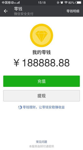 微信余额模拟器(1)