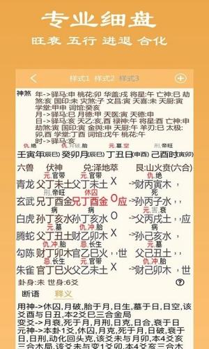 大师六爻排盘软件(3)