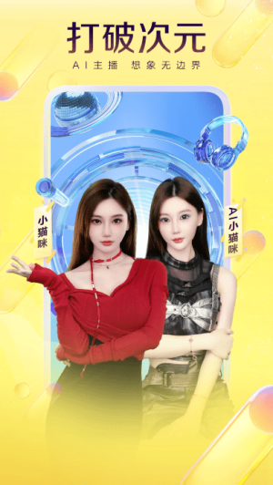 yy直播交友软件(2)