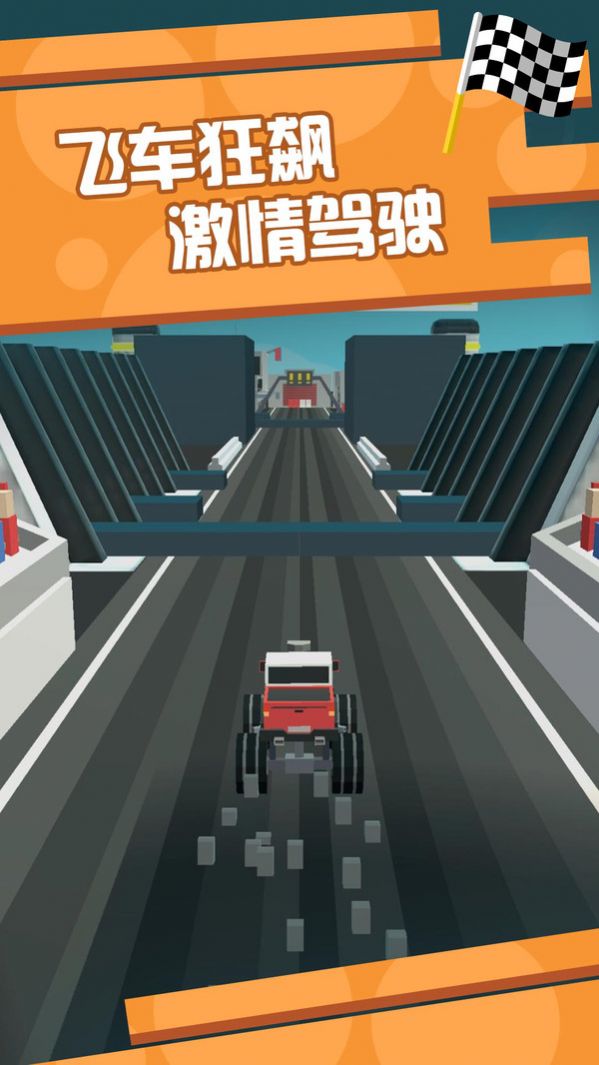 像素飞车狂飙(3)