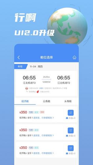 行啊app(1)