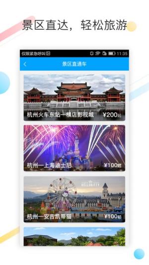 巴巴快巴汽车票app(1)