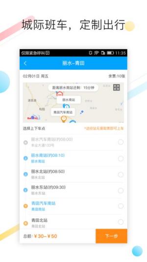 巴巴快巴汽车票app(3)