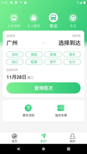 如约交通app(2)
