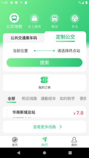 如约交通app(1)