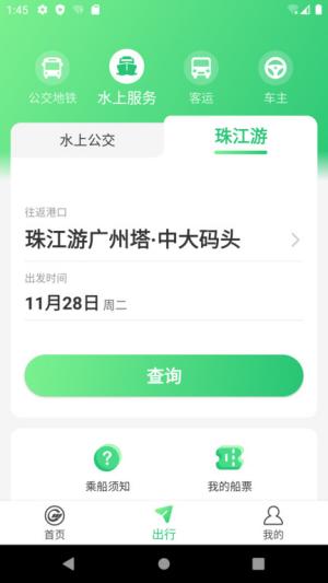 如约交通app(3)