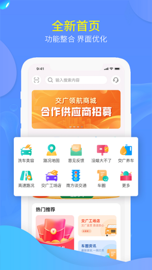 交广领航app最新版(1)