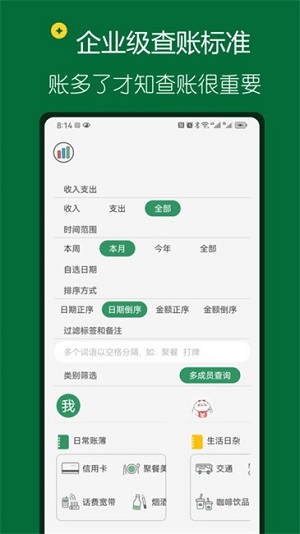 大小记账app(3)