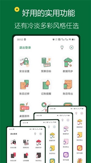 大小记账app(1)
