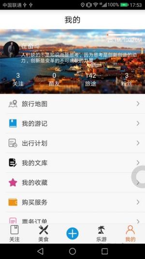 自由旅行地图手机版(2)
