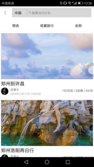 自由旅行地图手机版(1)