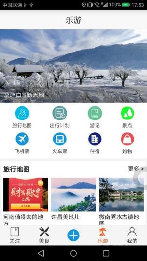 自由旅行地图手机版(3)