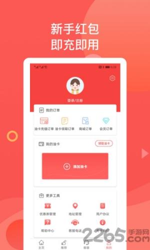 加油车一族app(2)