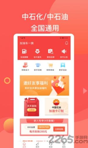 加油车一族app(3)