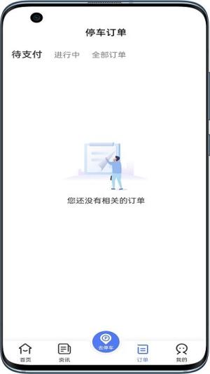 唐山智慧泊车app(3)