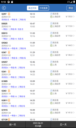 12306买火车票软件(1)