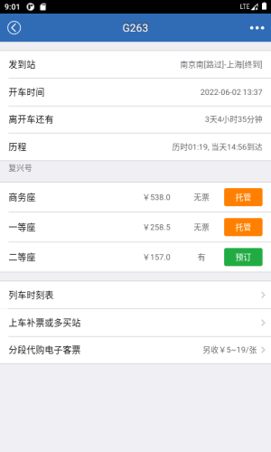 12306买火车票软件(3)