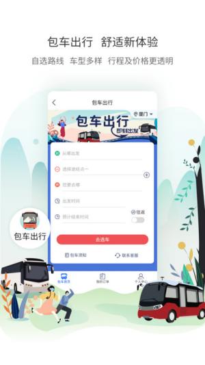 厦门掌上行app(厦门公交)(1)