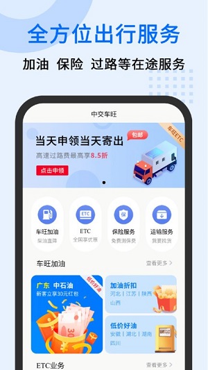 中交车旺app(2)