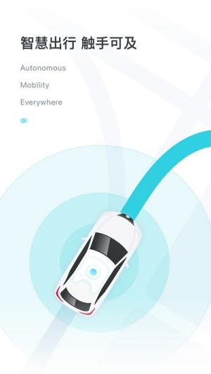 小马智行ponypilot app(2)