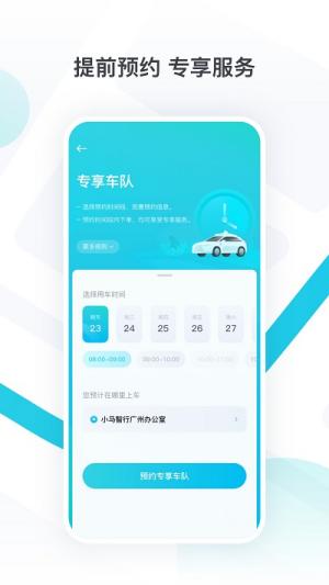 小马智行ponypilot app(1)