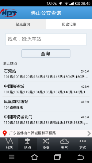 佛山公交查询软件(1)