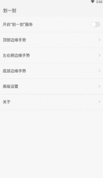 划一划手势安卓版(3)