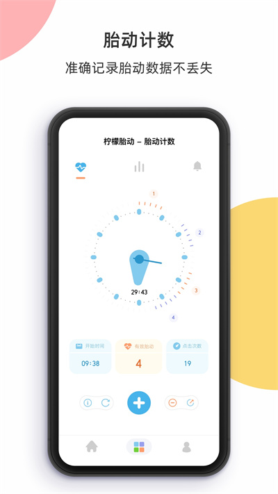 柠檬胎动app(1)