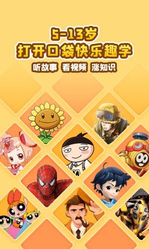 故事口袋app(更名口袋故事)(1)