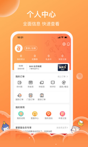 爱婴室最新版(1)