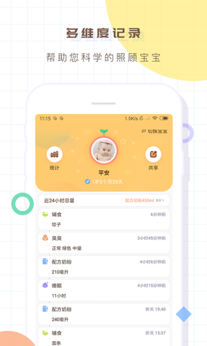 宝宝生活记录app(3)