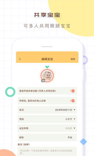 宝宝生活记录app(1)