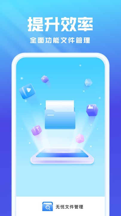 无忧文件管理(3)