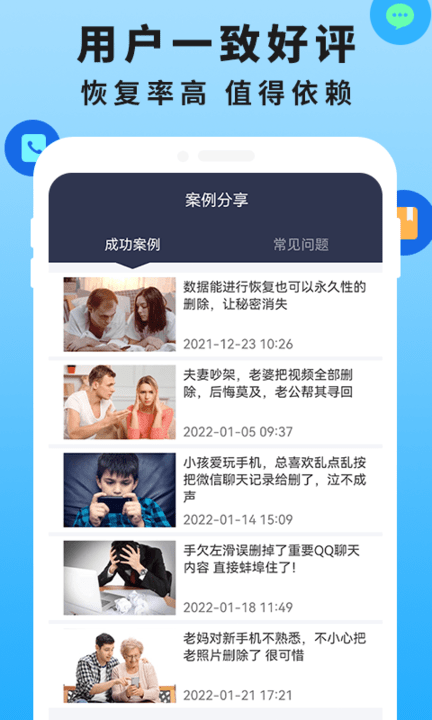 手机恢复数据管家大师(3)