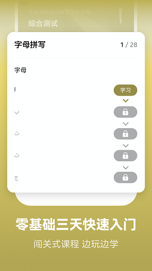 莱特阿拉伯语学习背单词app(2)